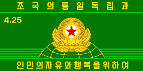 Flag of Korean People's Army Strategic Force (src. Wikimedia Commons)